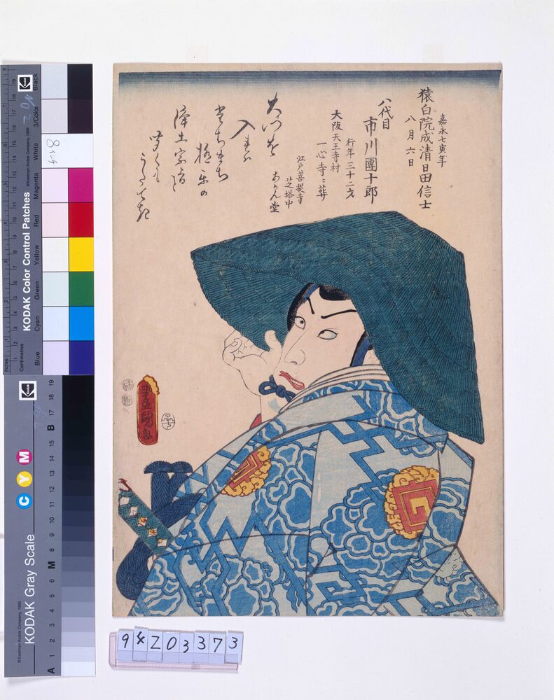 八世市川團十郎 死絵