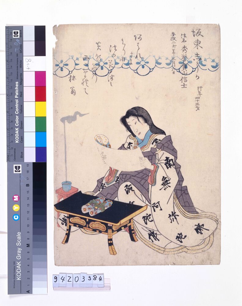 作品画像:初世坂東志うか 死絵