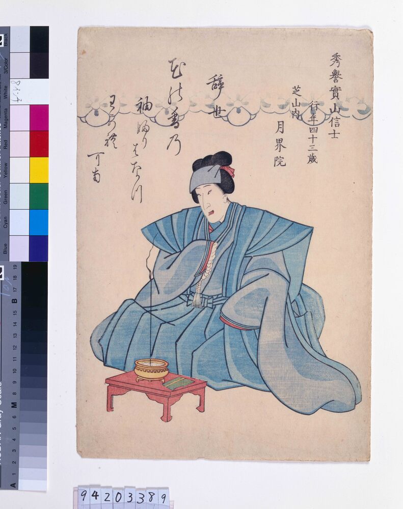 作品画像：初世坂東志うか 死絵