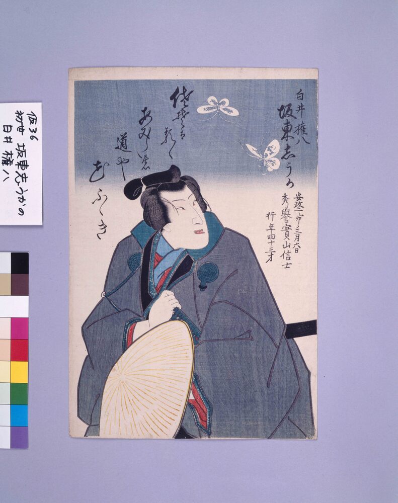 作品画像:初世坂東志うか 死絵