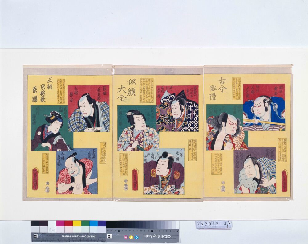 作品画像:古今俳優似顔大全 三枡京枡家系譜