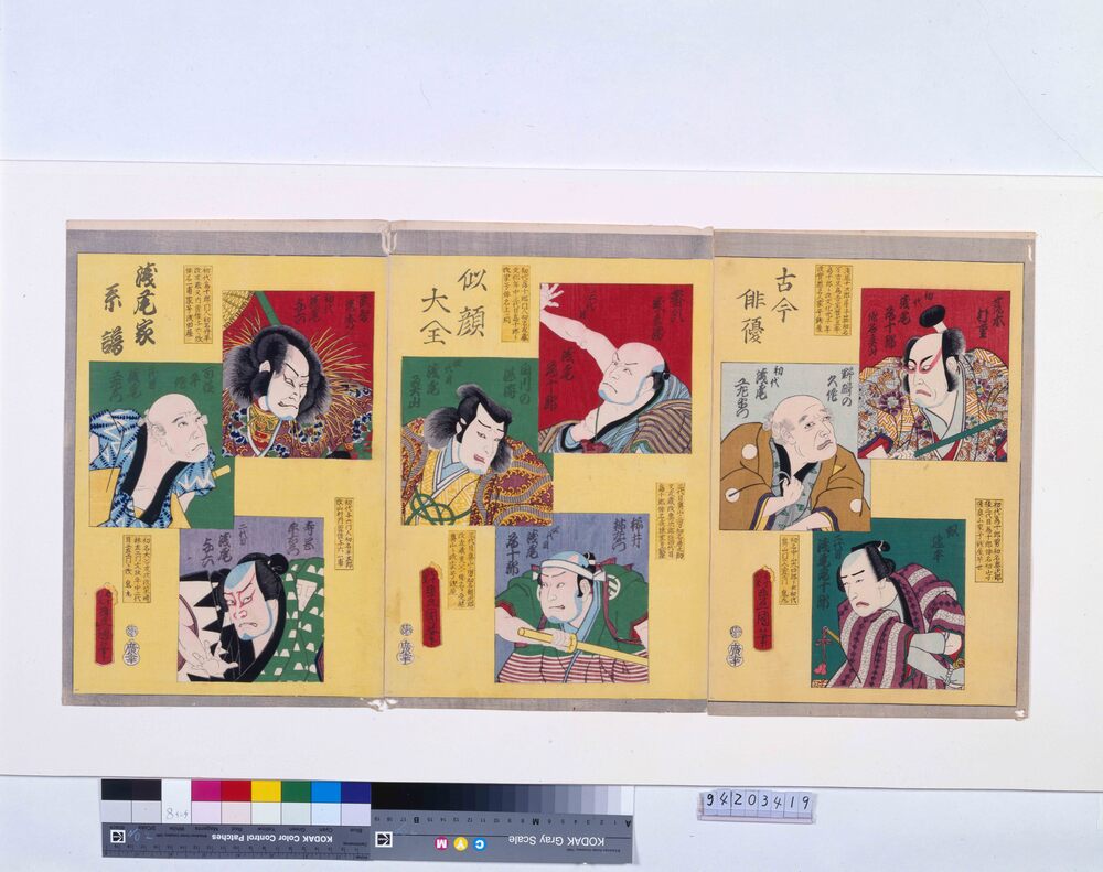 作品画像:古今俳優似顔大全 浅尾家系譜