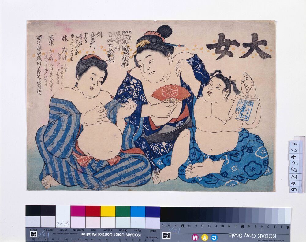 作品画像：大女