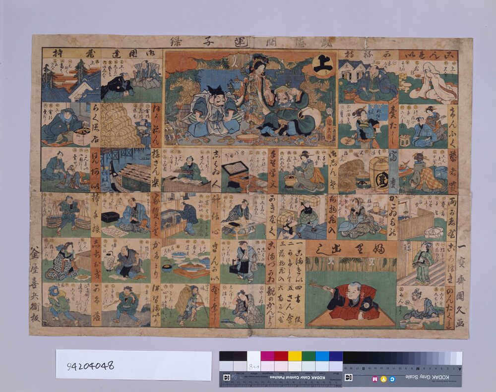 作品画像：歳徳開運子録
