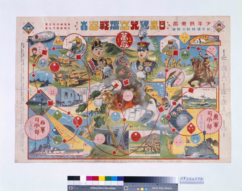 作品画像:日東健児攻城戦双六(『少年倶楽部』11巻2号付録)