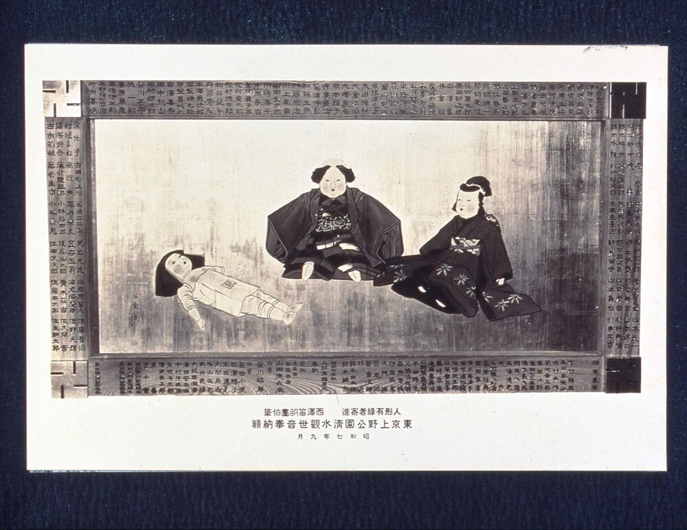 作品画像：[今戸人形絵馬]