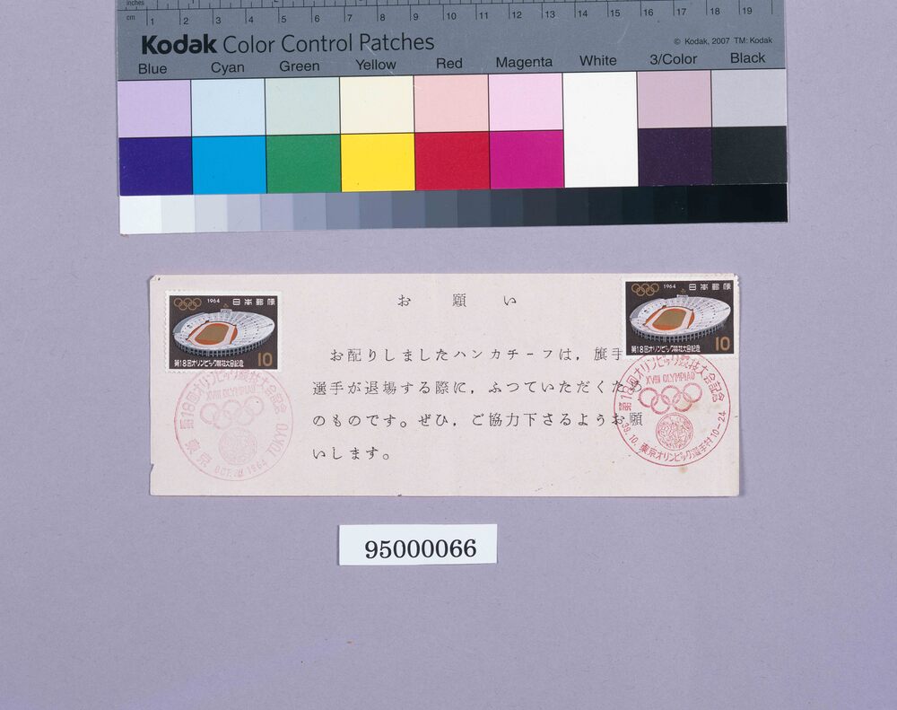 作品画像:東京オリンピック 閉会式演出用ハンカチーフ添付文書