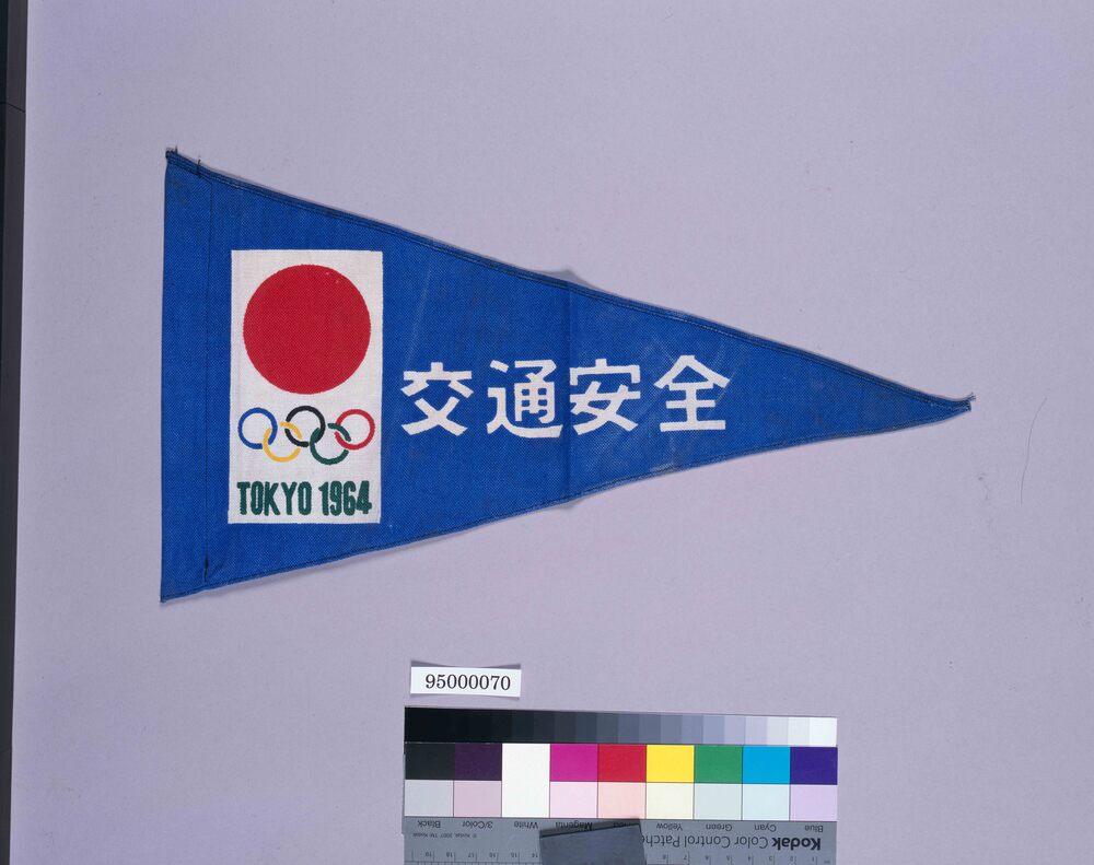 作品画像:オリンピック東京大会交通安全ペナント