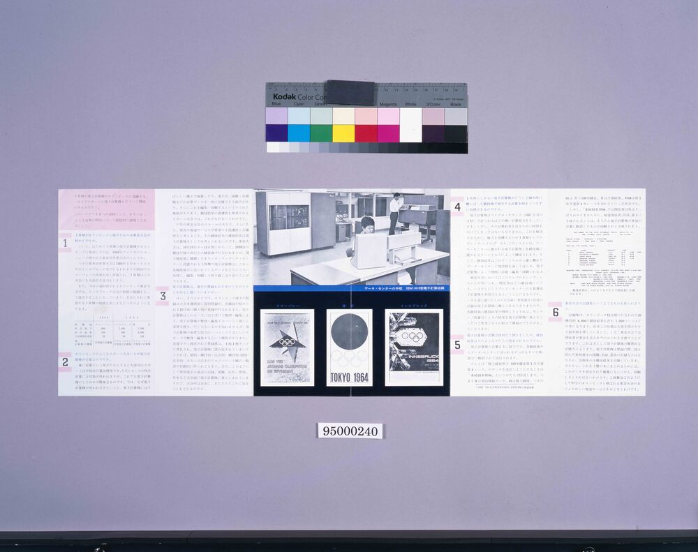作品画像：オリンピック東京大会に活躍するIBM