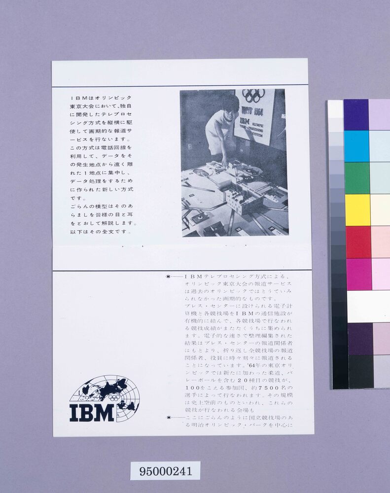 作品画像:IBM オリンピック報道サービスについて