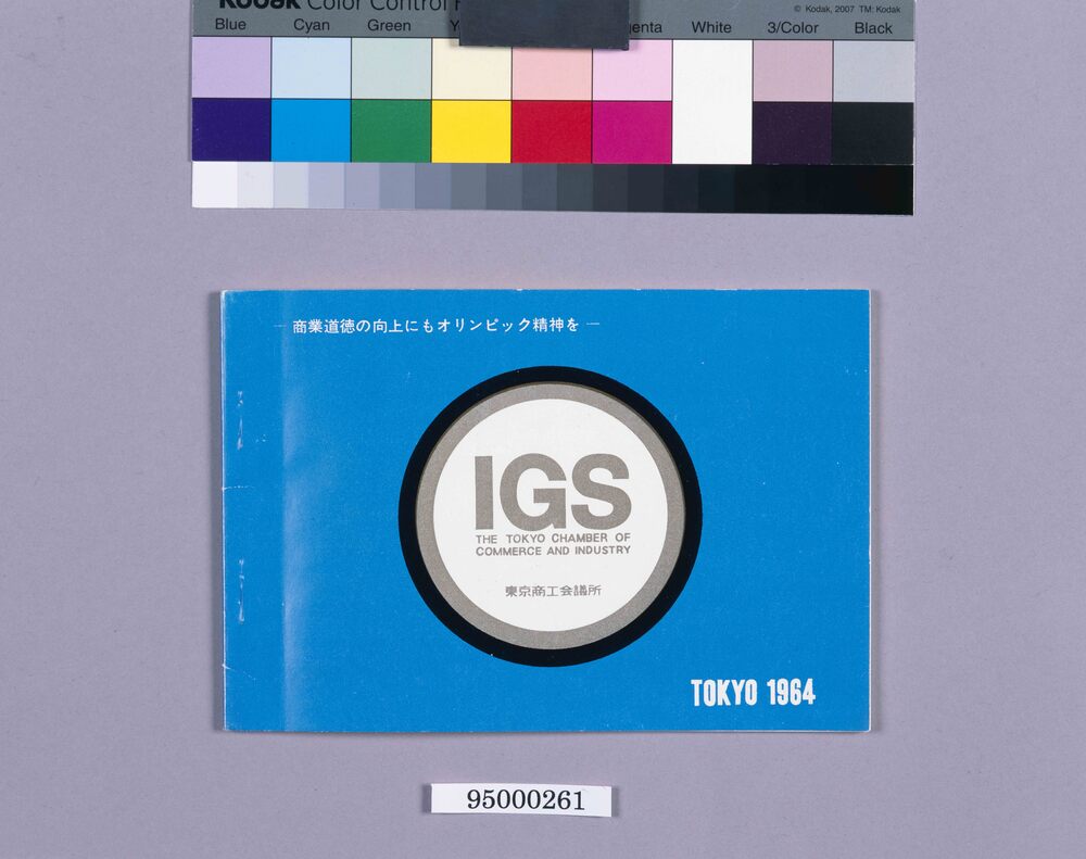 作品画像:IGSパンフレット