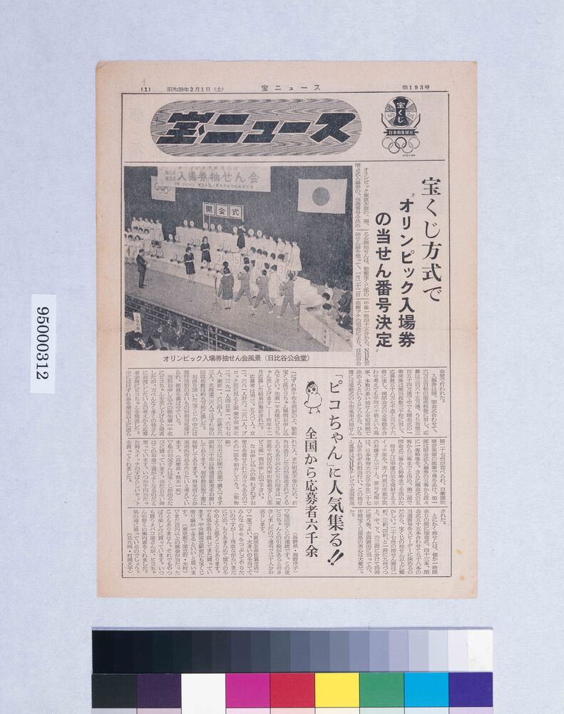 宝ニュース