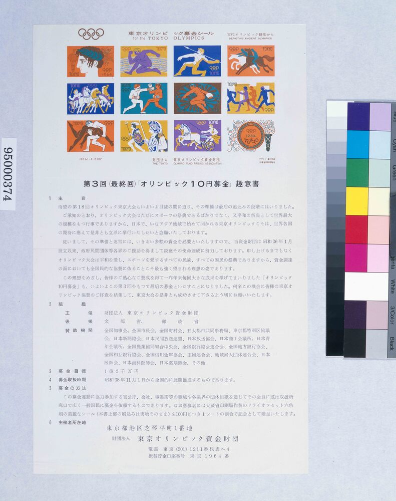 作品画像:第3回(最終回)「オリンピック10円募金」趣意書