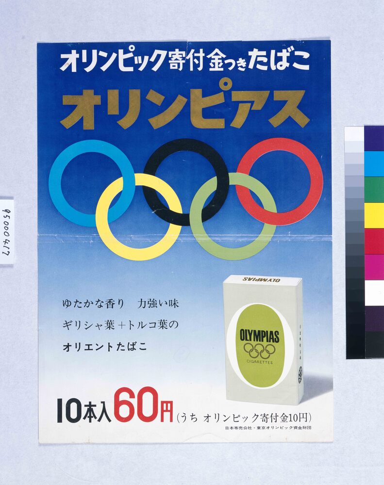 作品画像:オリンピアス ポスター
