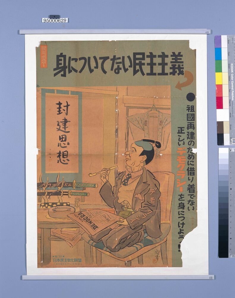 作品画像:身についてない民主主義