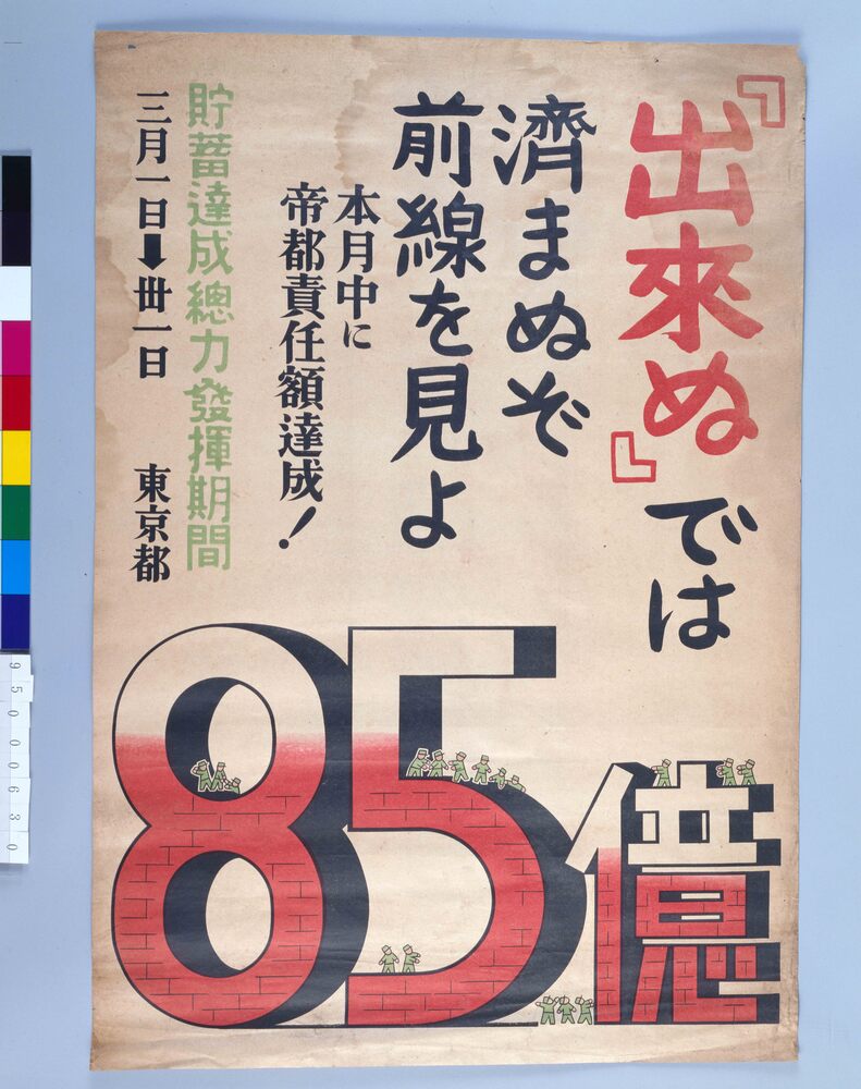 作品画像:貯蓄達成総力発揮期間