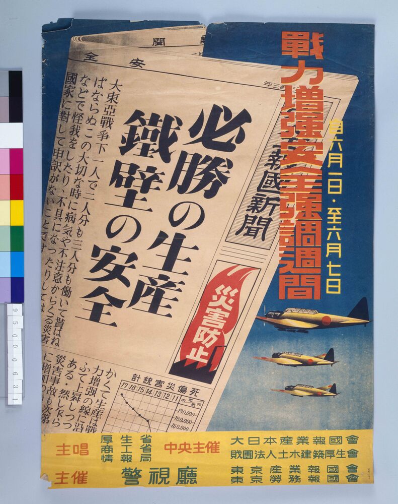 作品画像:戦力増強安全強調週間