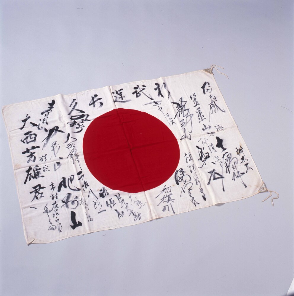 作品画像：出征時日の丸寄せ書