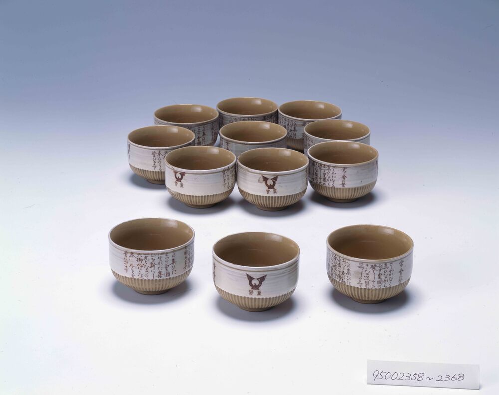作品画像:隣組茶碗