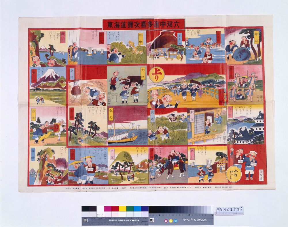 作品画像:東海道弥次喜多道中双六