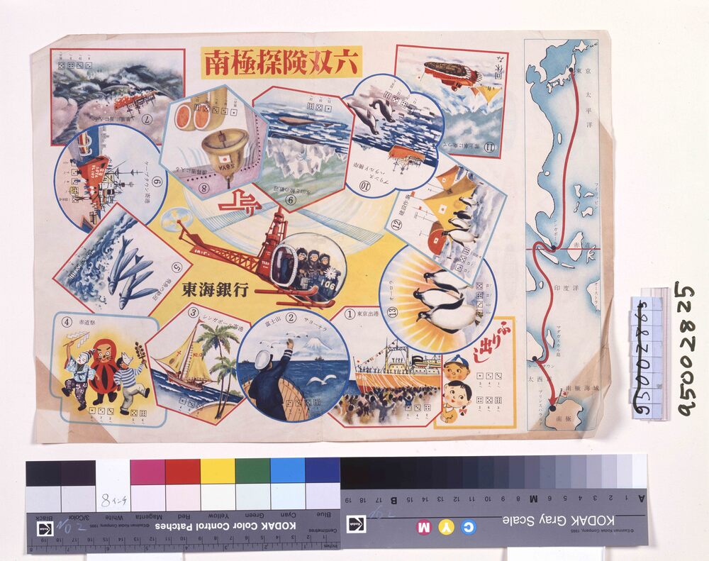 作品画像:南極探険双六