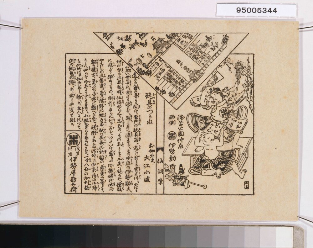 作品画像：玩具のつらね