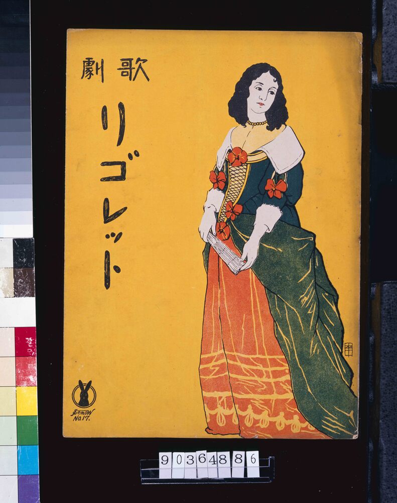 作品画像:歌劇 リゴレット