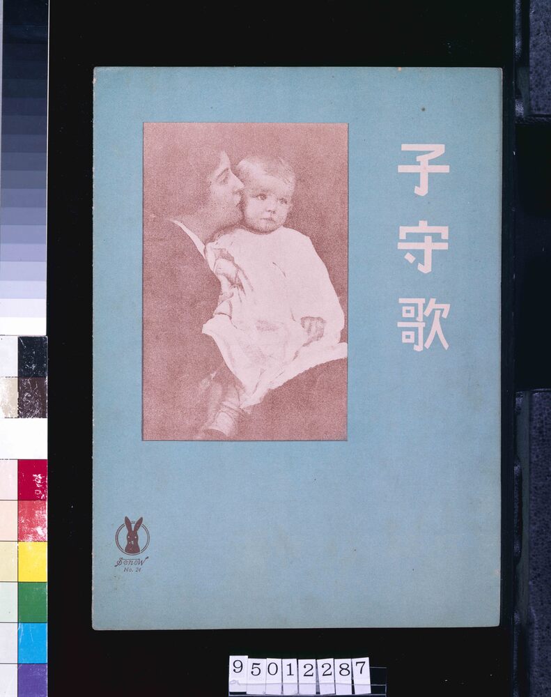 作品画像：子守歌