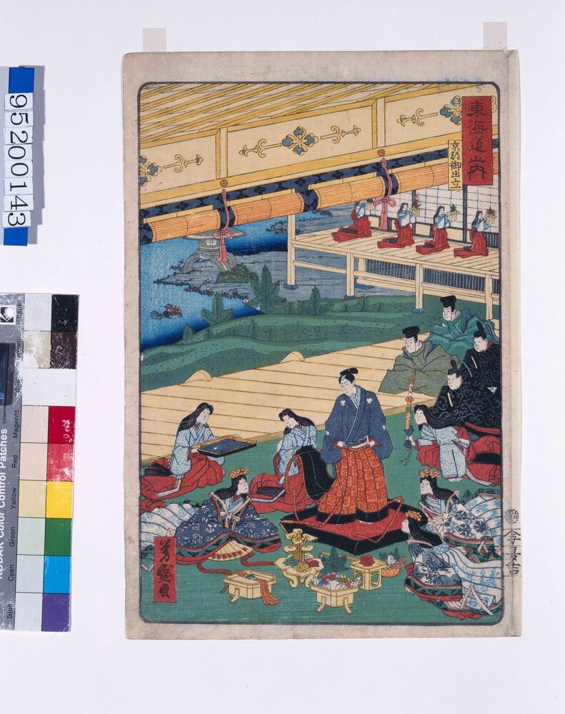 作品画像:東海道之内 京都御出立