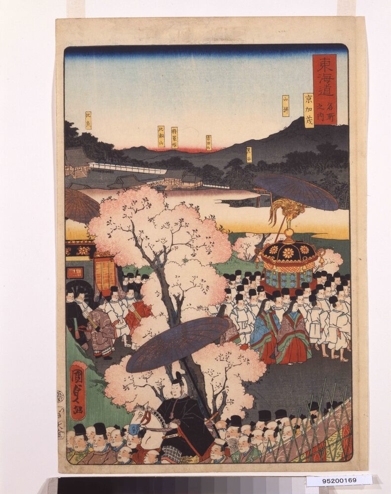 作品画像:東海道名所之内 京加茂