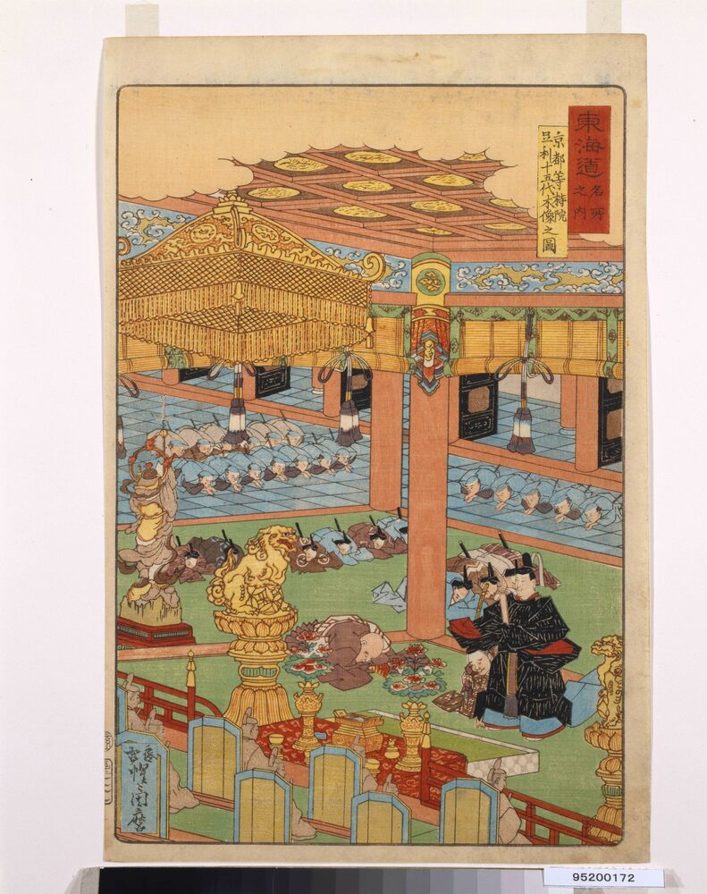 作品画像:東海道名所之内 京都等持院足利十五代木像之図