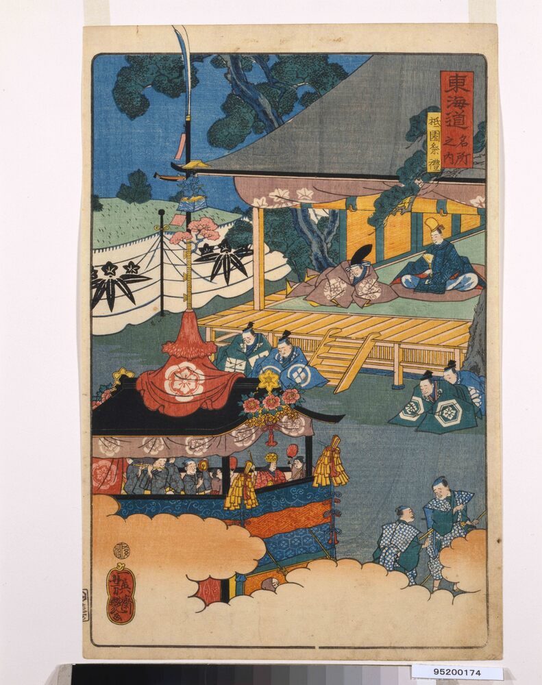 作品画像:東海道名所之内 祇園祭礼