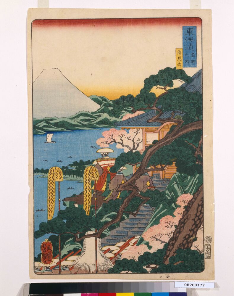 東海道名所之内 清見寺