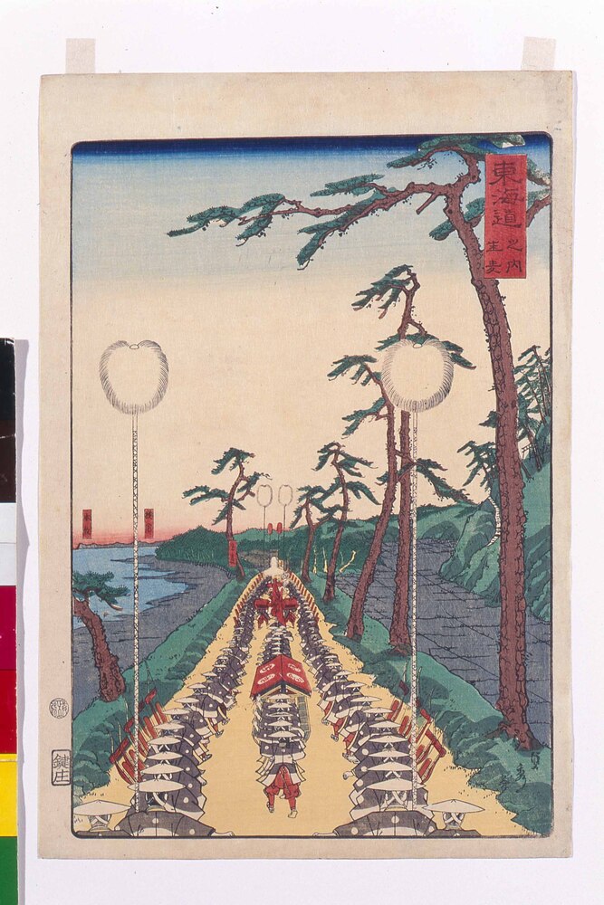 作品画像:東海道之内 生麦