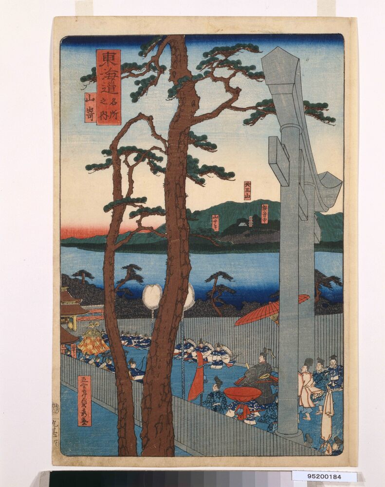 作品画像：東海道名所之内 山崎