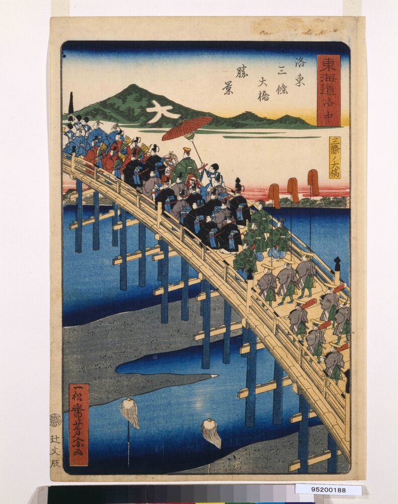東海道洛中洛東三条大橋勝景