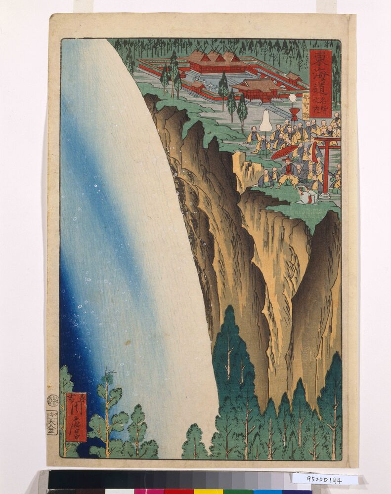 作品画像：東海道名所之内 那智ノ滝