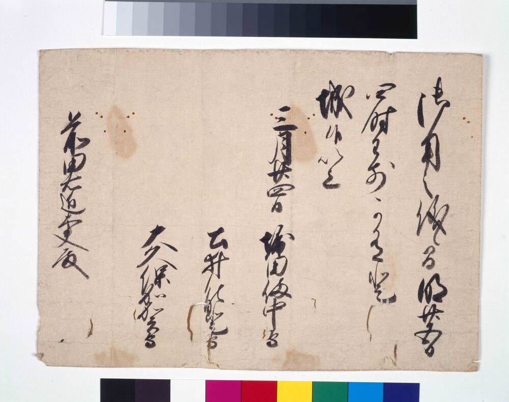 作品画像：登城命令 老中書状