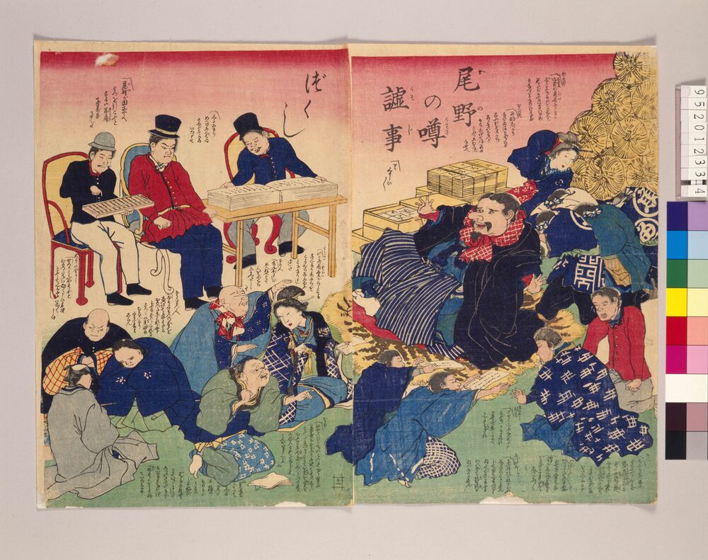 作品画像:尾野の噂うそ事づくし