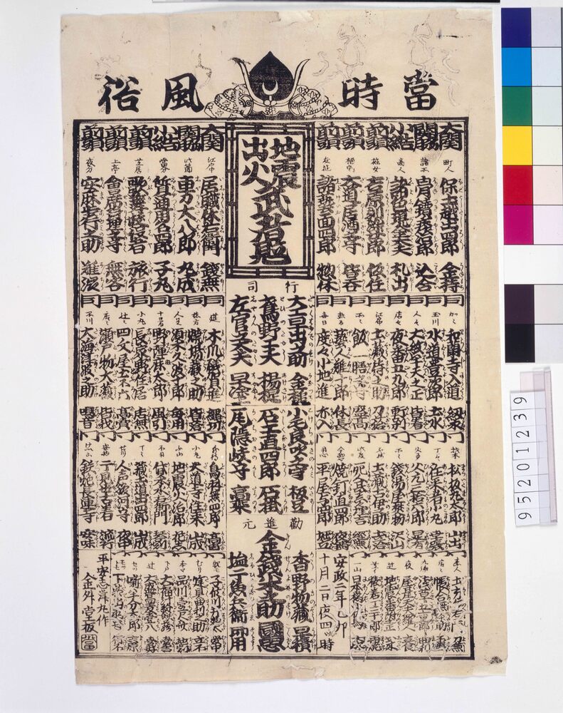 作品画像:地震出火武者見立