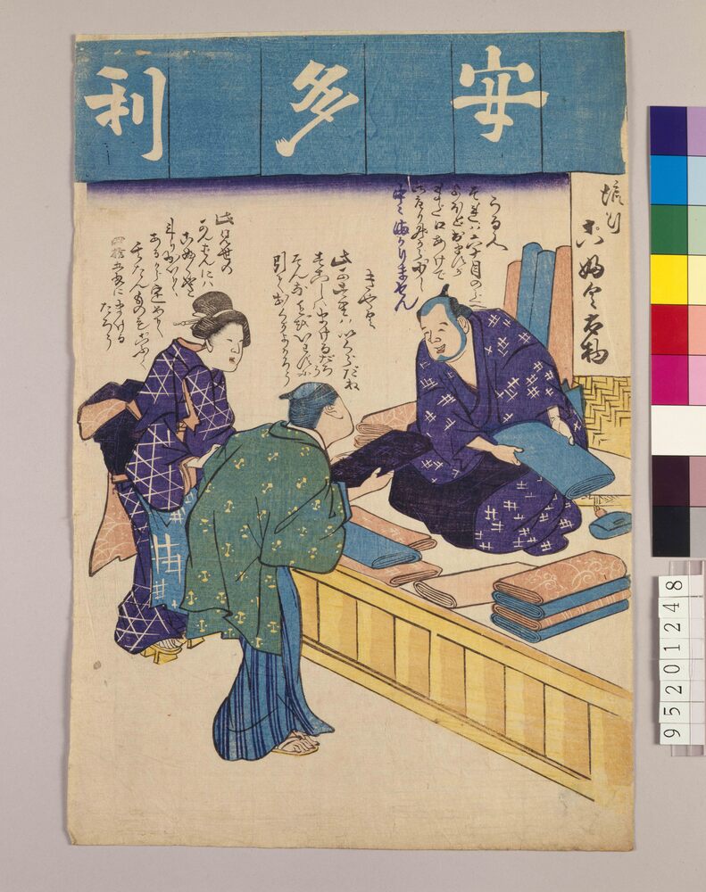 作品画像：流行呉服太物