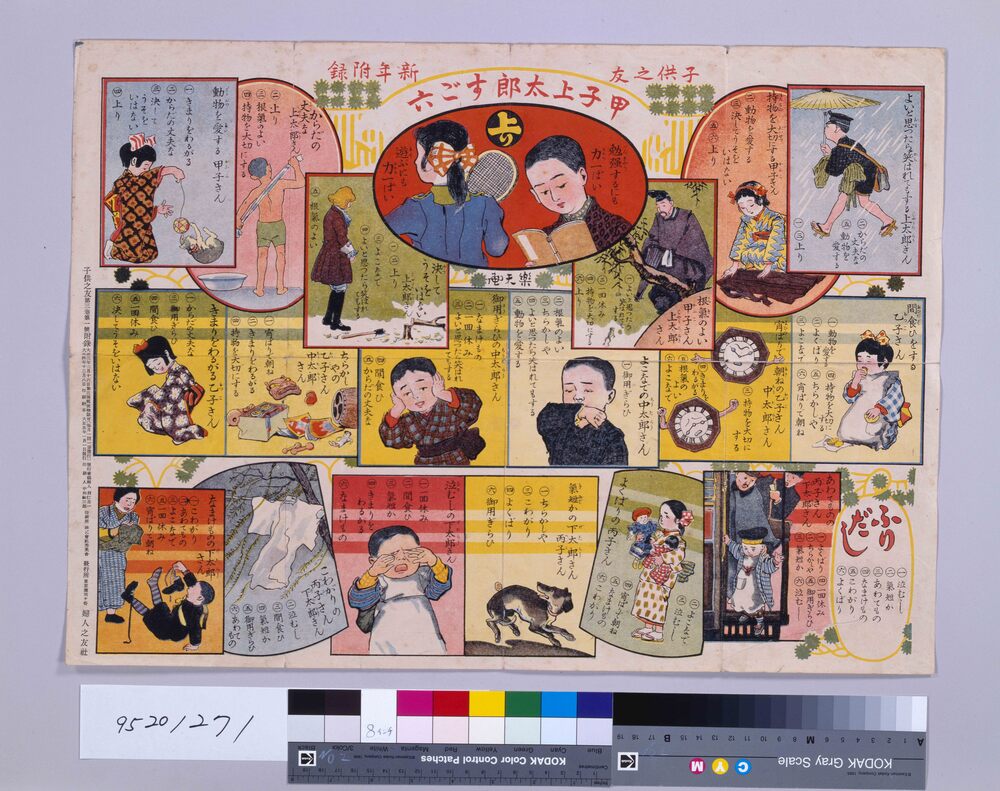 作品画像：甲子上太郎すご六(『子供之友』3巻1号付録)
