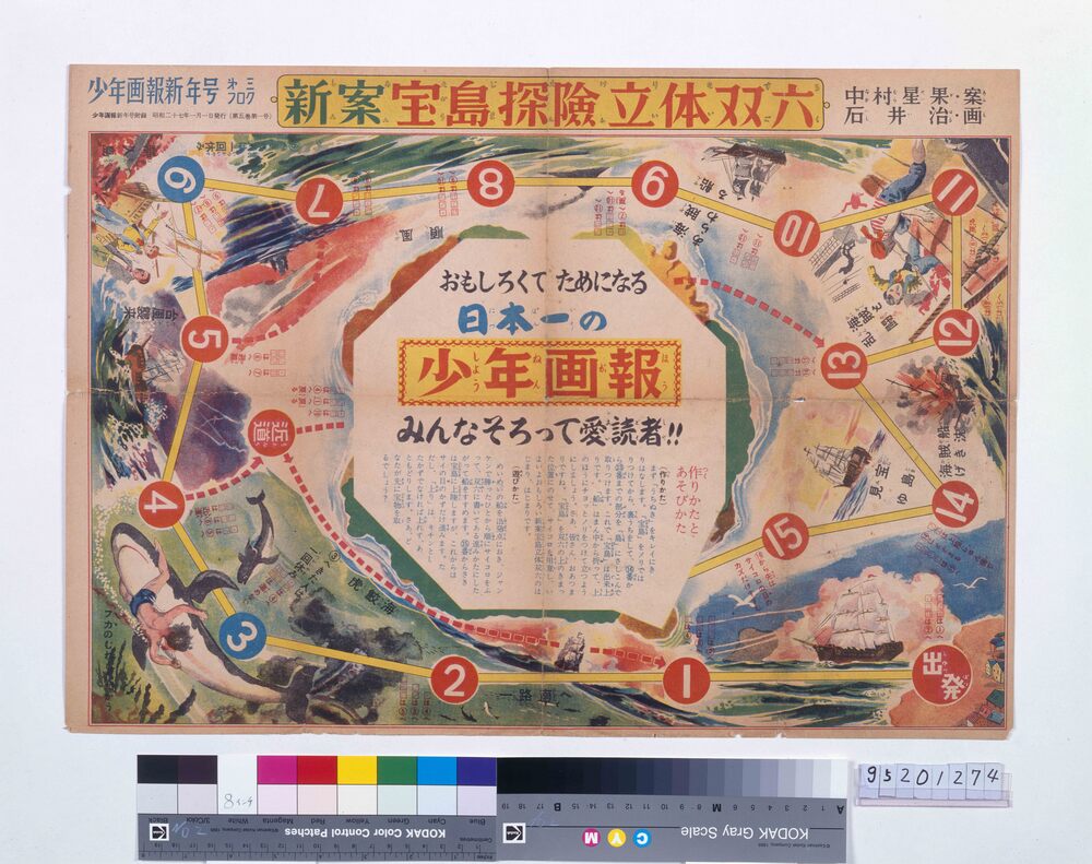 作品画像:新案宝島探検立体双六(『少年画報』5巻1号付録)