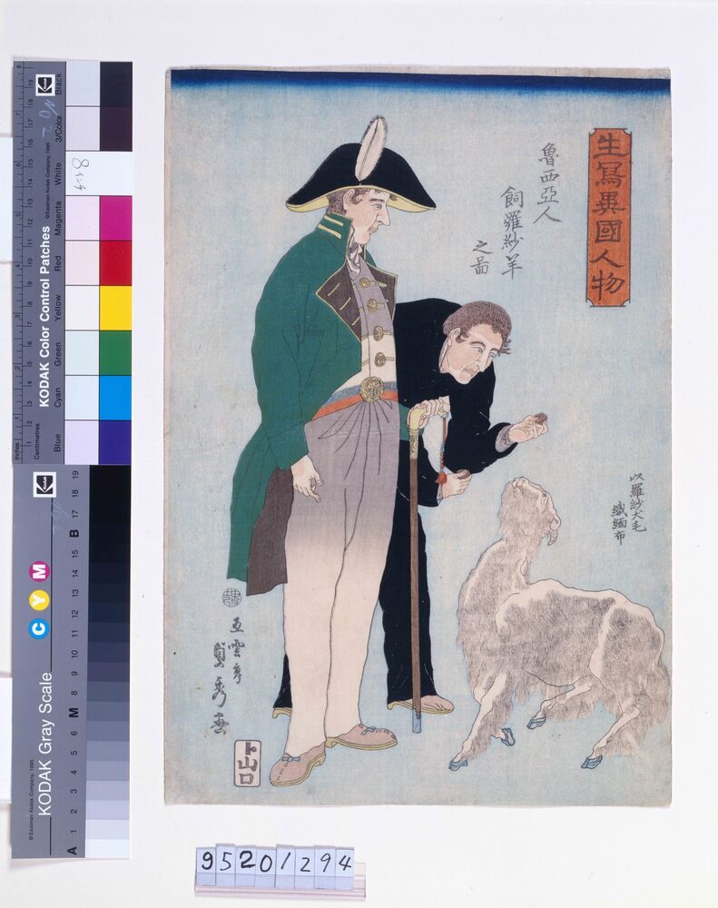 作品画像：生写異国人物 魯西亜人 飼羅紗羊之図