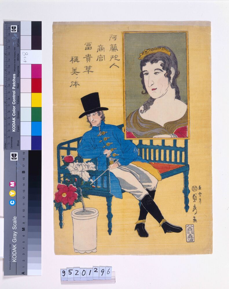作品画像:阿蘭陀人 商官 冨貴草称美ノ体
