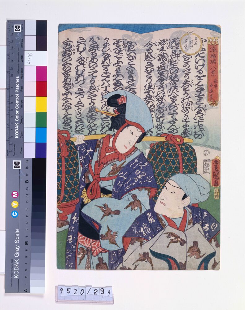 作品画像:浄瑠璃八景 長唄 吉原雀(日本堤の夕栄)