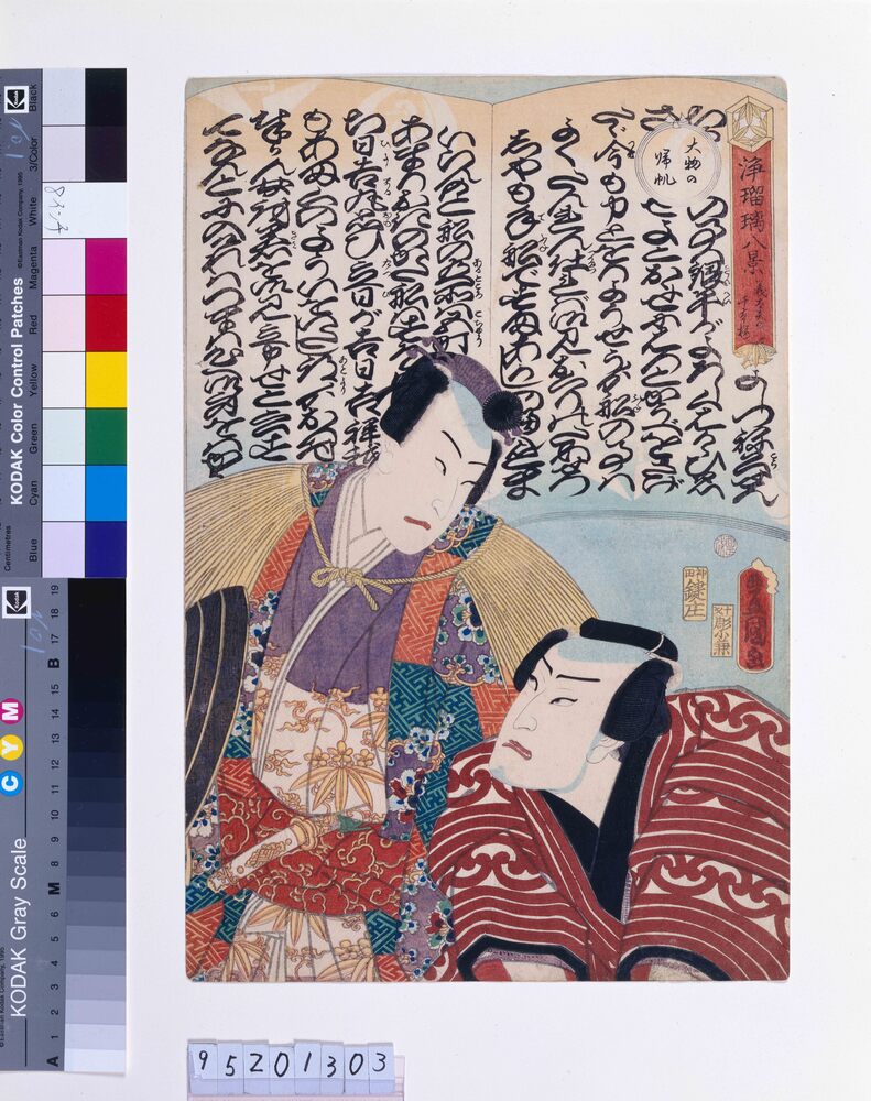 浄瑠璃八景 義太夫の千本桜(大物の帰帆)