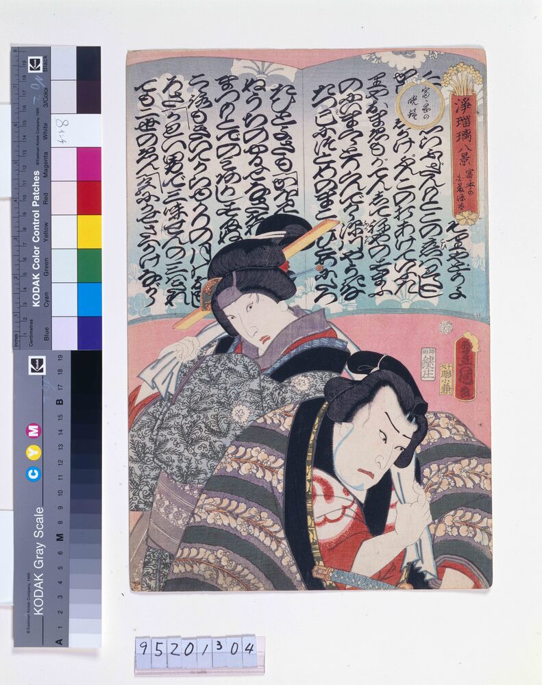 作品画像:浄瑠璃八景 富本の白藤源太(富ヶ岡の晩鐘)