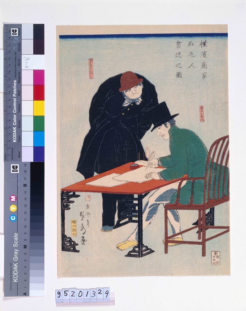 作品画像：横浜商家紅毛人書認之図 オランダ人・アイスランド人