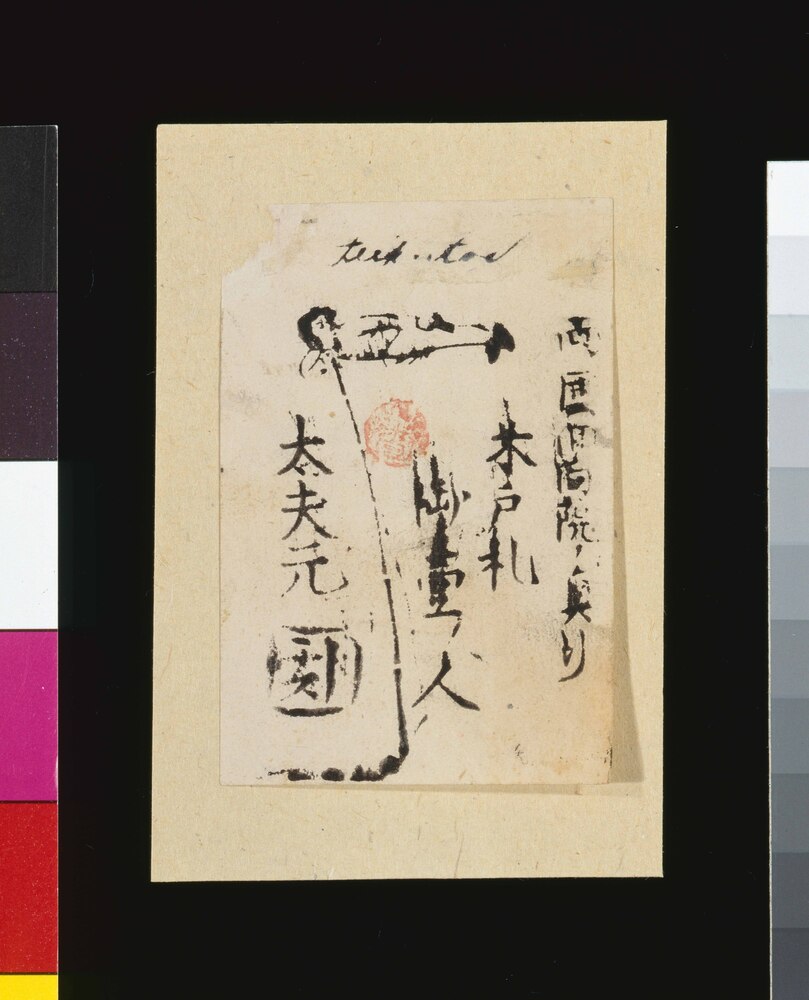 作品画像:軽業 木戸札